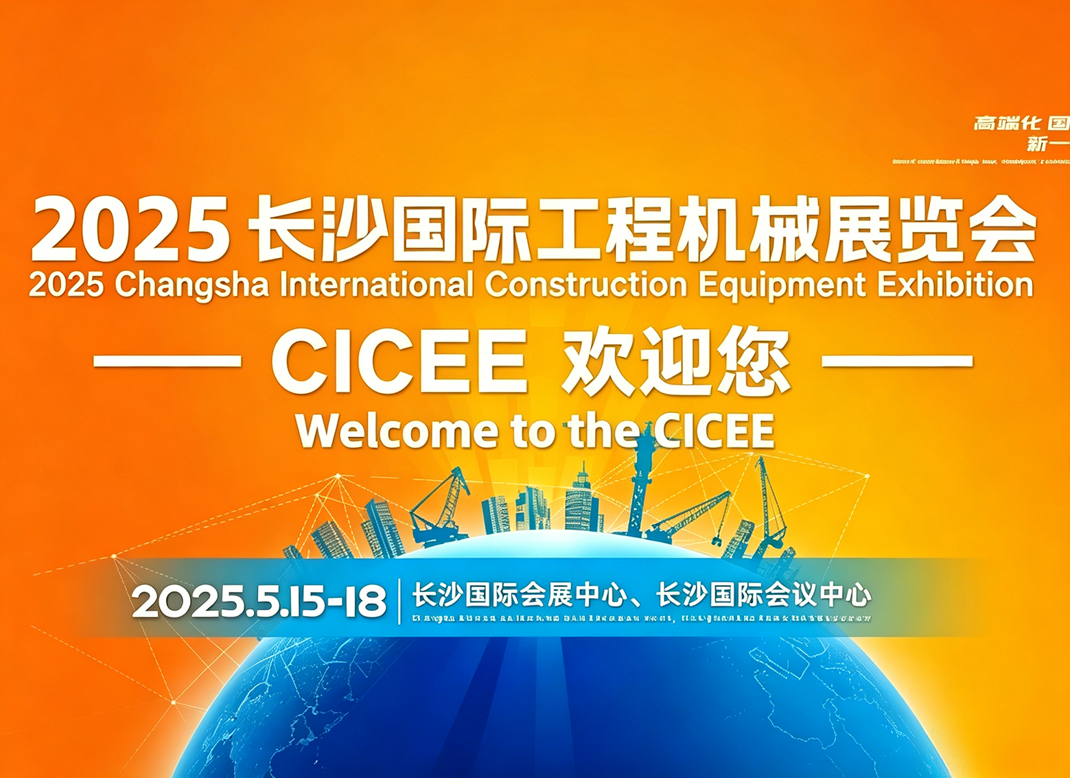 2025 Changsha International Construction Machinery Exhibition