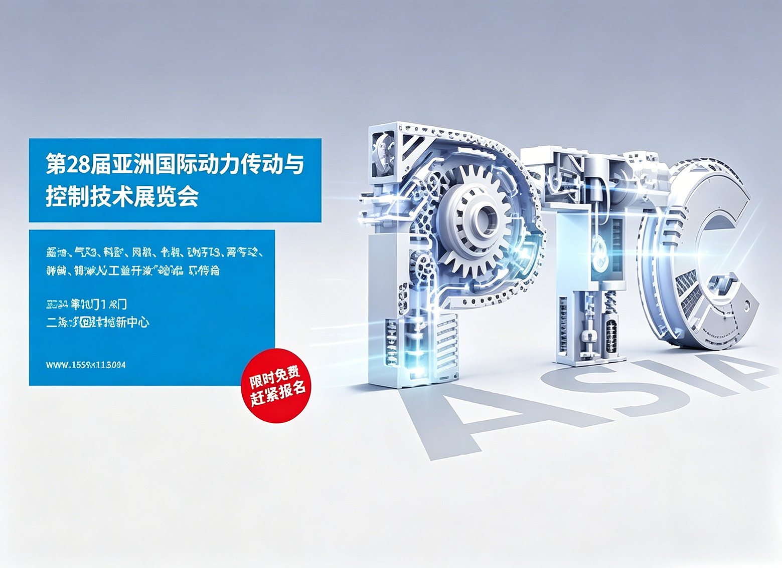 Asia International Power Transmission and Control Technology Exhibition